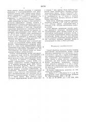 Способ обработки металла жидким шлаком (патент 561738)