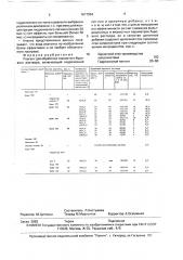 Реагент для обработки бурового раствора (патент 1677054)