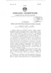 Прибор для измерения кривизны буровых скважин (патент 62208)