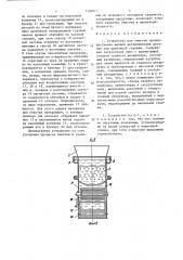 Устройство для очистки (патент 1330211)