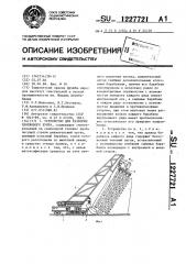 Устройство для разборки хлопкового бунта (патент 1227721)