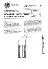 Способ восстановления производительности скважин (патент 1153022)