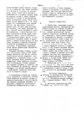Плювиограф (патент 888049)