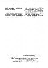 Способ получения резинового изделия типа крупногабаритной оболочки (патент 598760)