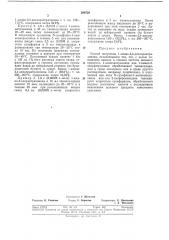 Способ получения 1-амино-2,4-дихлорантрахинона (патент 289728)