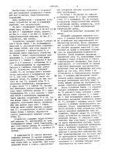 Устройство для планирования подводных оснований (патент 1481326)