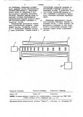 Линейный ускоритель заряженных частиц (патент 919576)