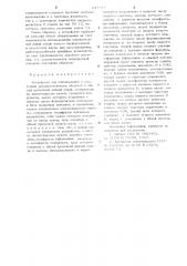 Устройство для сигнализации о состоянии рассредоточенных объектов с общей проводной линией связи (патент 647717)