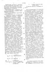 Устройство для регулирования положения гидронажимного механизма прокатной клети (патент 1412934)
