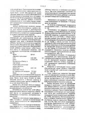 Композиция для приготовления теста для хлебобулочных изделий (патент 1708231)