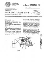 Центробежный регулятор топливного насоса высокого давления (патент 1701961)