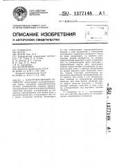 Электромагнитный сепаратор (патент 1377148)