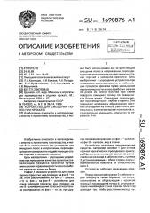 Устройство для смещения полос при прокатке (патент 1690876)
