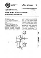 Механизм привода срезающего аппарата уборочной машины (патент 1020051)
