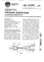 Способ пластики синовиальных влагалищ сухожилий пальцев и хирургический инструмент для его осуществления (патент 1519668)