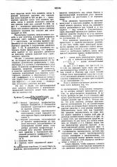 Способ прогнозирования положениятранспортного средства (патент 823180)