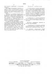 Способ закалки изделий (патент 827561)