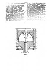 Устройство для цементирования обсадной колонны (патент 1599523)