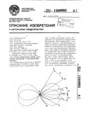 Способ определения осевых остаточных напряжений в ферромагнитных изделиях (патент 1560992)