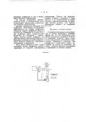 Устройство для передачи дальновидения (патент 48544)