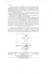 Приспособление к фотоаппарату для макрои микрофотометрирования (патент 62477)