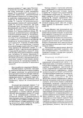 Фильтр для разделения суспензий (патент 1639711)