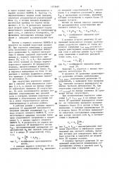 Устройство для защиты электрической сети от повреждений (патент 1573497)