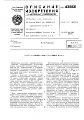 Электромагнитная реверсивная муфта (патент 438821)