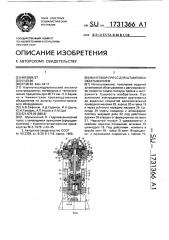 Винтовой пресс для штамповки обкатыванием (патент 1731366)