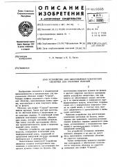 Устройство для изготовления конических оболочек для упаковки изделий (патент 619365)