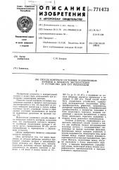Способ контроля состояния подшипников качения в процессе эксплуатации и устройство для его реализации (патент 771473)