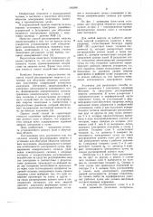 Способ регулирования энергии в установке для облучения объектов электронным излучением (патент 1065891)