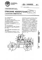 Самоходный вибрационный дорожный каток (патент 1444455)