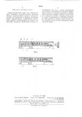 Гидромеханический замок (патент 185657)
