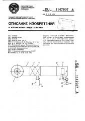 Способ сушки материалов (патент 1147907)