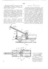 Загрузчик самолетов минеральными удобрениями (патент 241287)