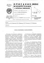 Способ получения сульфокатионита (патент 202513)