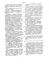Электрический соединитель (патент 1379838)