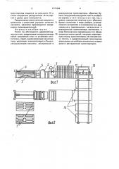 Линия по обогащению древесно-стружечных плит (патент 1771994)