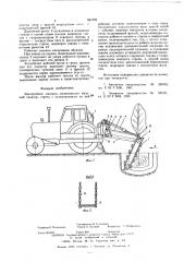 Землеройная машина (патент 581202)