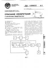 Генератор знаков для устройств отображения информации (патент 1406632)