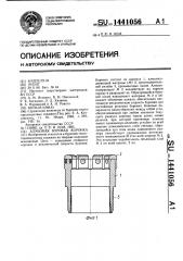 Алмазная буровая коронка (патент 1441056)