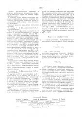 Способ получения о,о-диалкил-о-(2,2дихлорвинил)- тионофосфатов (патент 543354)