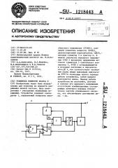 Усилитель мощности класса д (патент 1218443)