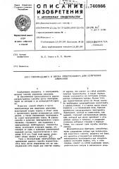 Способ обжига и пуска электролизера для получения алюминия (патент 740866)