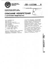 Генератор звука (патент 1137508)