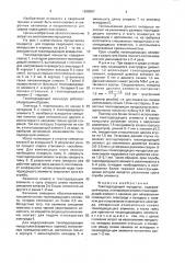 Токоподводящий мундштук (патент 1698007)