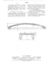 Плита покрытия для промышленных зданий (патент 635192)