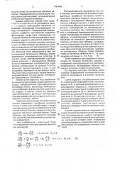 Способ определения теплофизических свойств капиллярно- пористых сред в условиях фильтрации (патент 1797026)