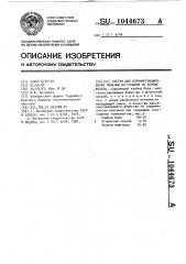 Состав для боромарганцирования изделий из сплавов на основе железа (патент 1044673)